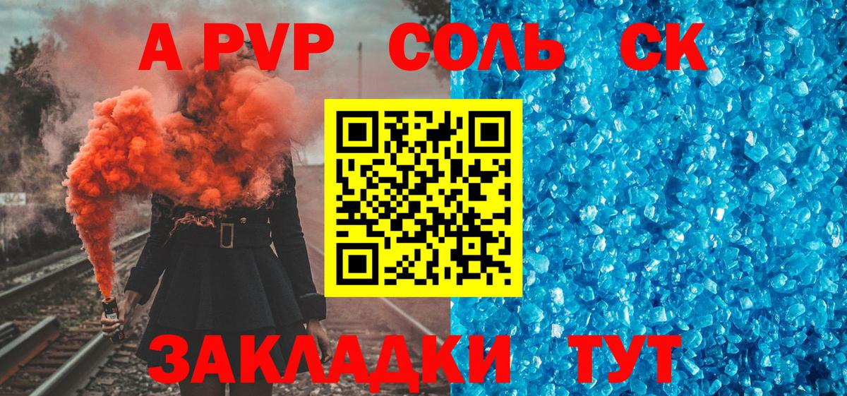 A-PVP Соль Миллерово