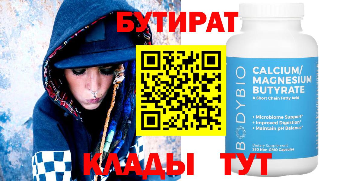 Миллерово  БУТИРАТ оксибутират  Бутират  Вход с VPN 
