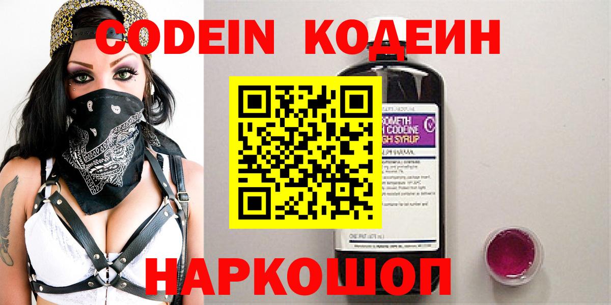 Миллерово  Codein напиток Lean (лин)  Вход с VPN 