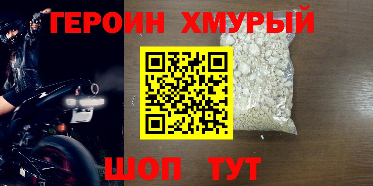 ГЕРОИН гречка Миллерово