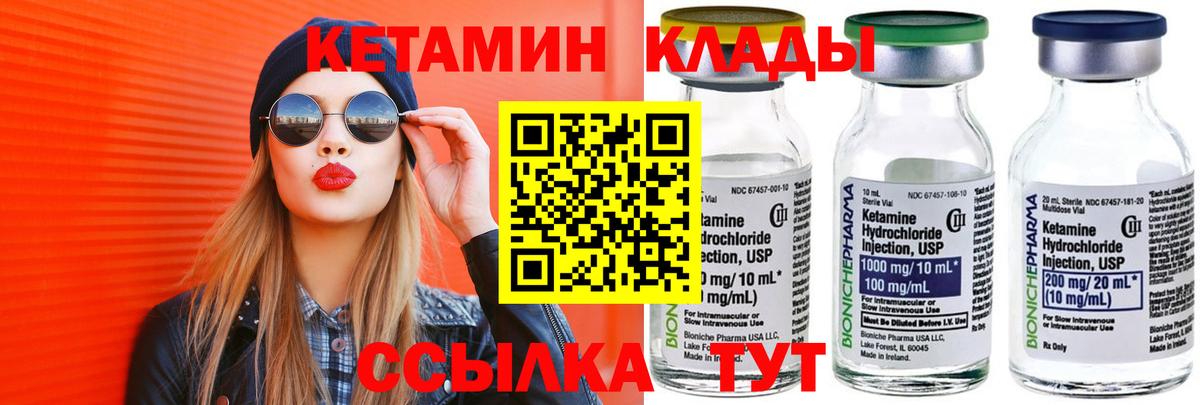 Миллерово  КЕТАМИН VHQ  КЕТАМИН VHQ  Вход с VPN 