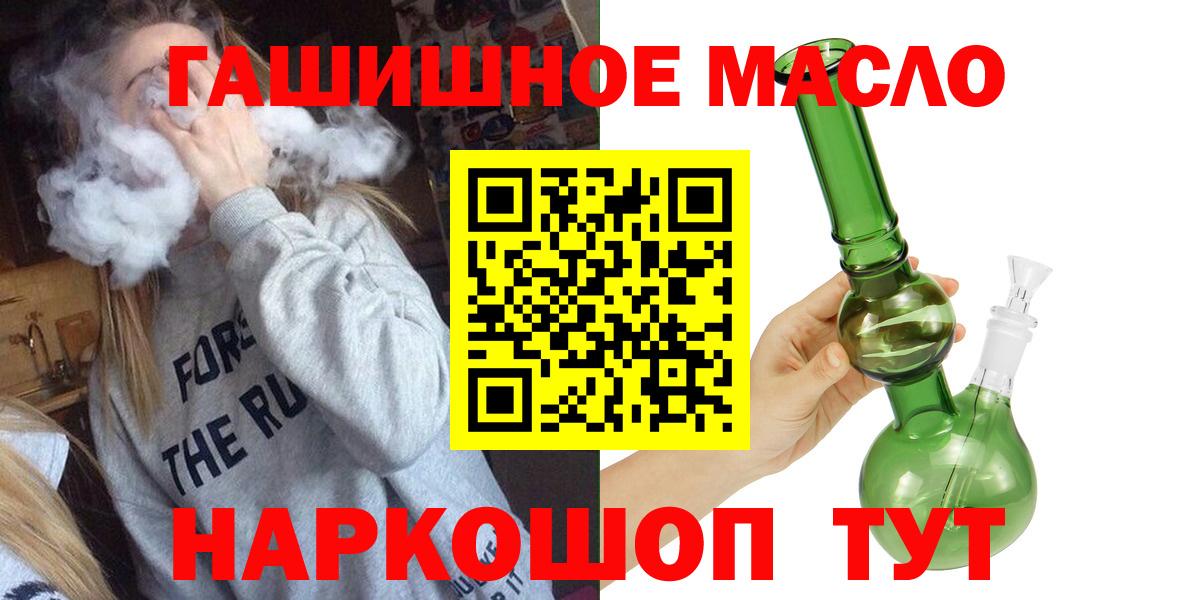 Миллерово  ТГК вейп с тгк  Вход с VPN  ТГК THC oil 