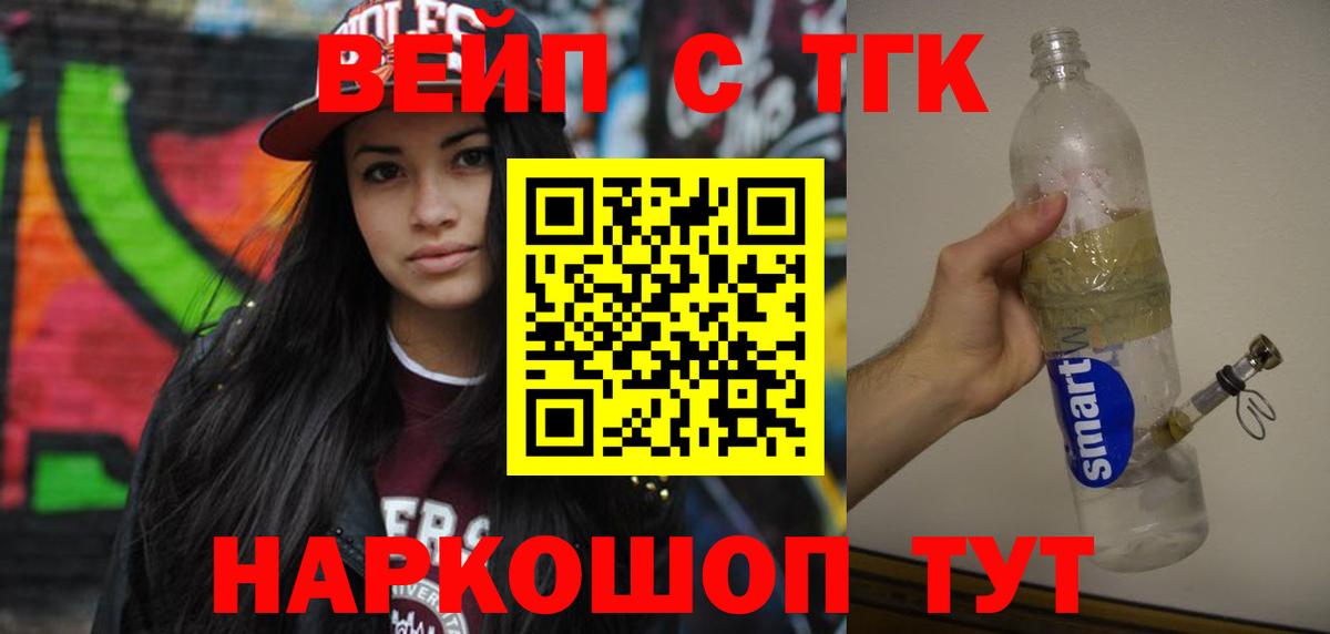 Дистиллят ТГК вейп с тгк Миллерово